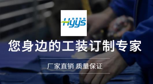 廣東勞保服批量定制廠商價(jià)格哪家好