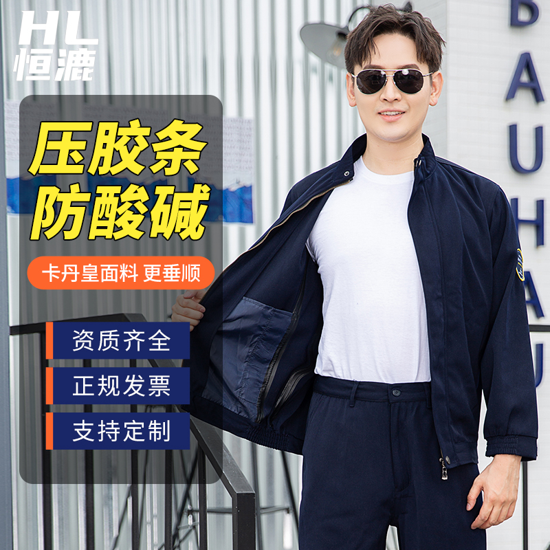 壓膠條<a href=http://m.manyupai.cn/chanpinfenleiA/ target=_blank class=infotextkey>防酸堿工作服</a>(圖1)