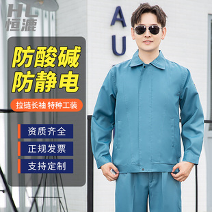 如何清洗防酸堿工作服？